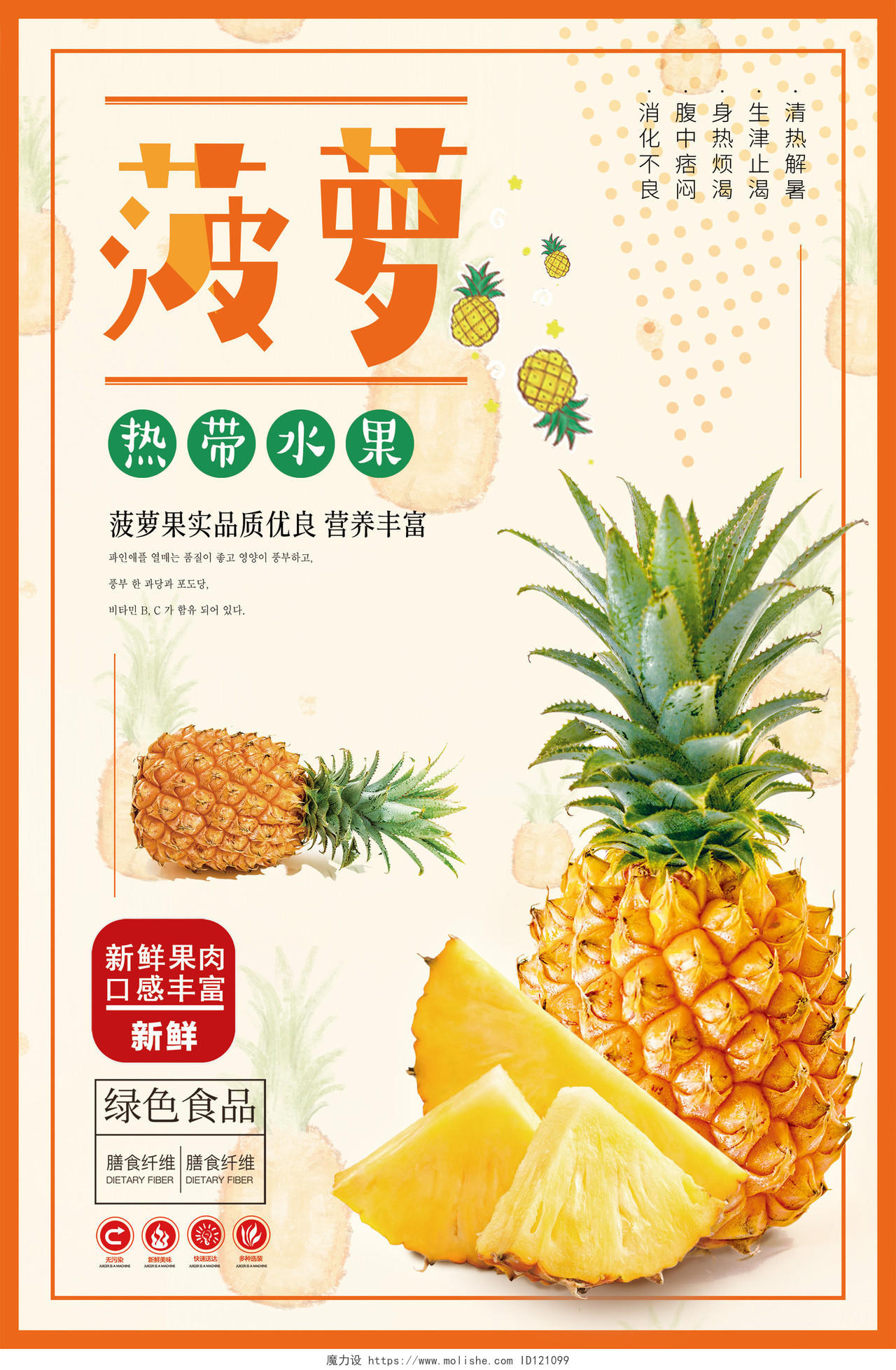 黄色清新菠萝新鲜水果上市 菠萝水果宣传海报水果菠萝